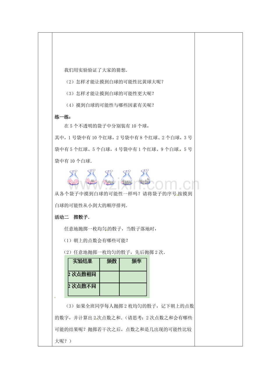 江苏省连云港市八年级数学下册 8.2 可能性的大小教案 （新版）苏科版-（新版）苏科版初中八年级下册数学教案.doc_第2页