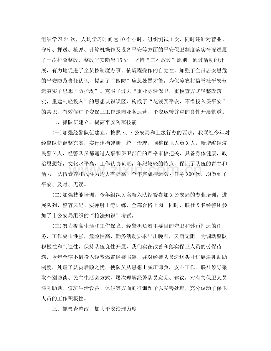 保卫科员个人参考总结5篇.docx_第2页