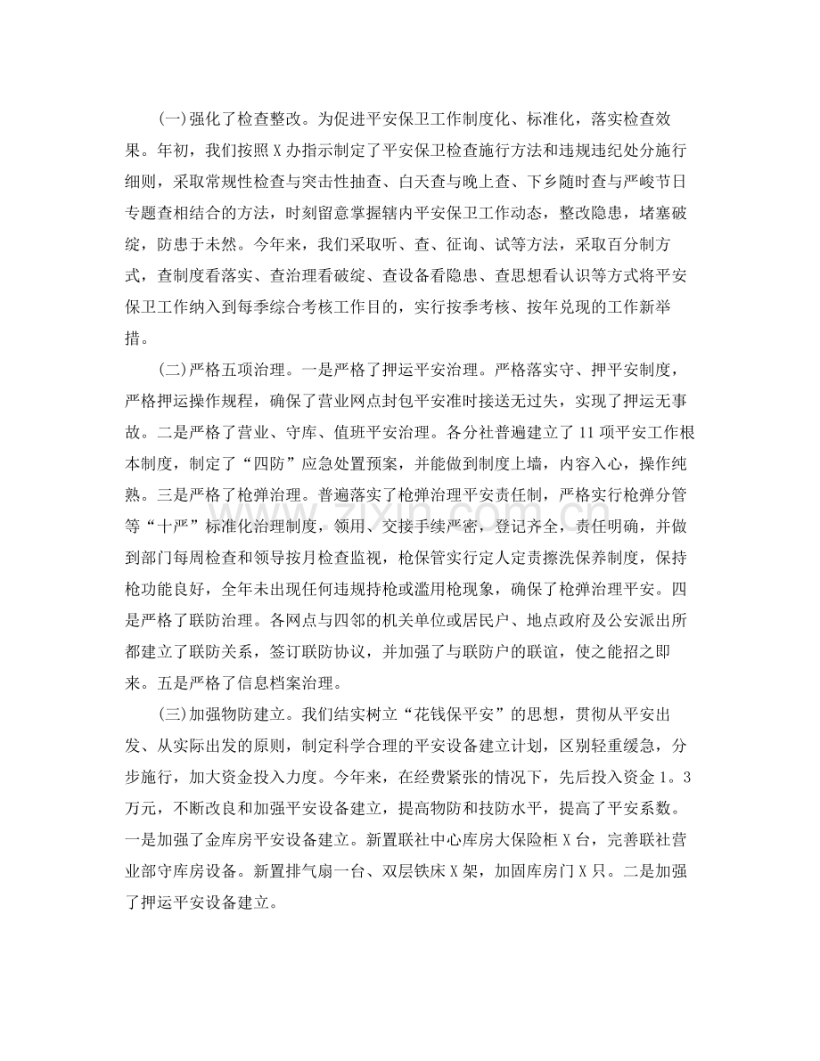 保卫科员个人参考总结5篇.docx_第3页