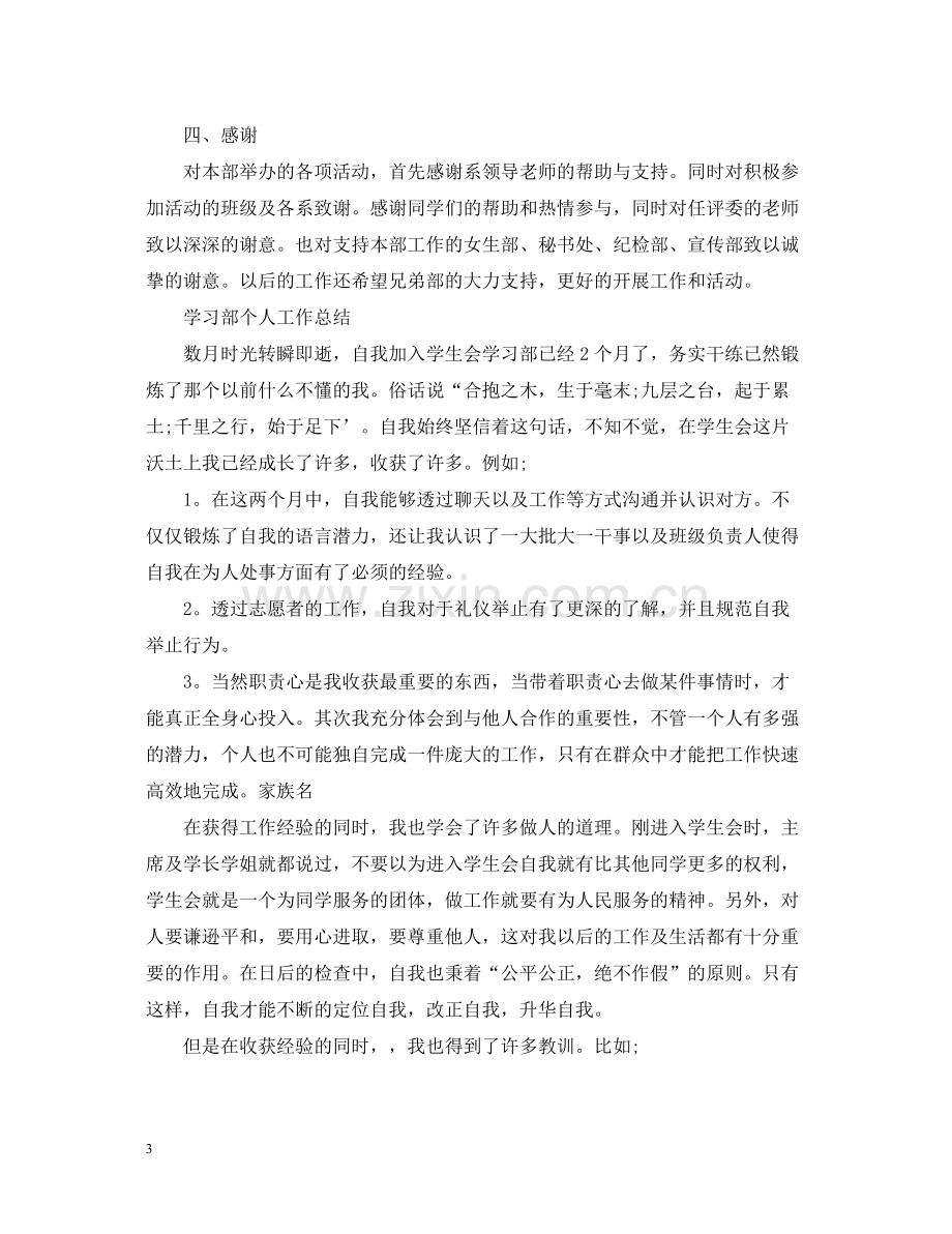 学生会学习部个人总结范文.docx_第3页