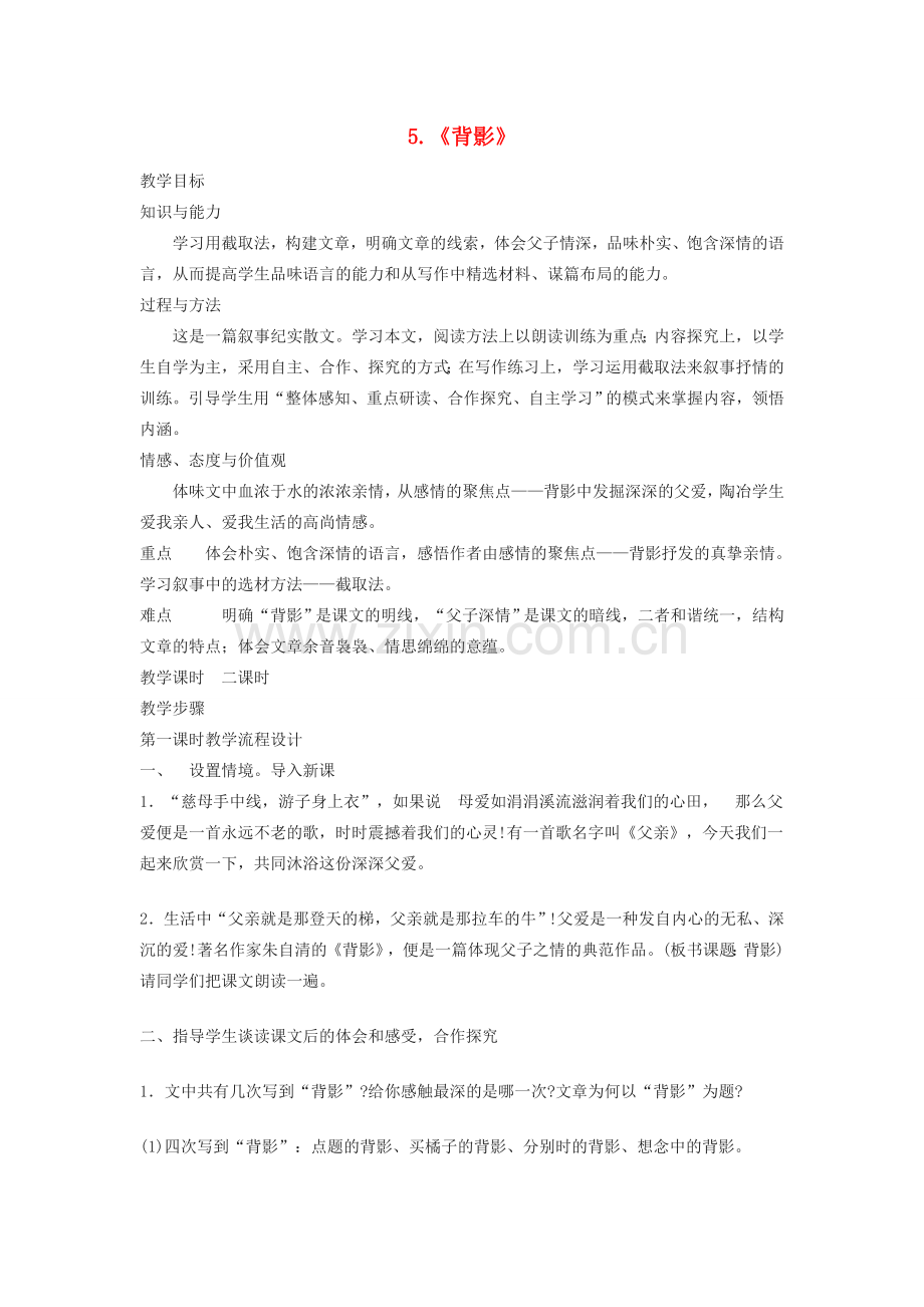 七年级语文上册 第三单元 教案 北师大版-北师大版初中七年级上册语文教案.doc_第1页