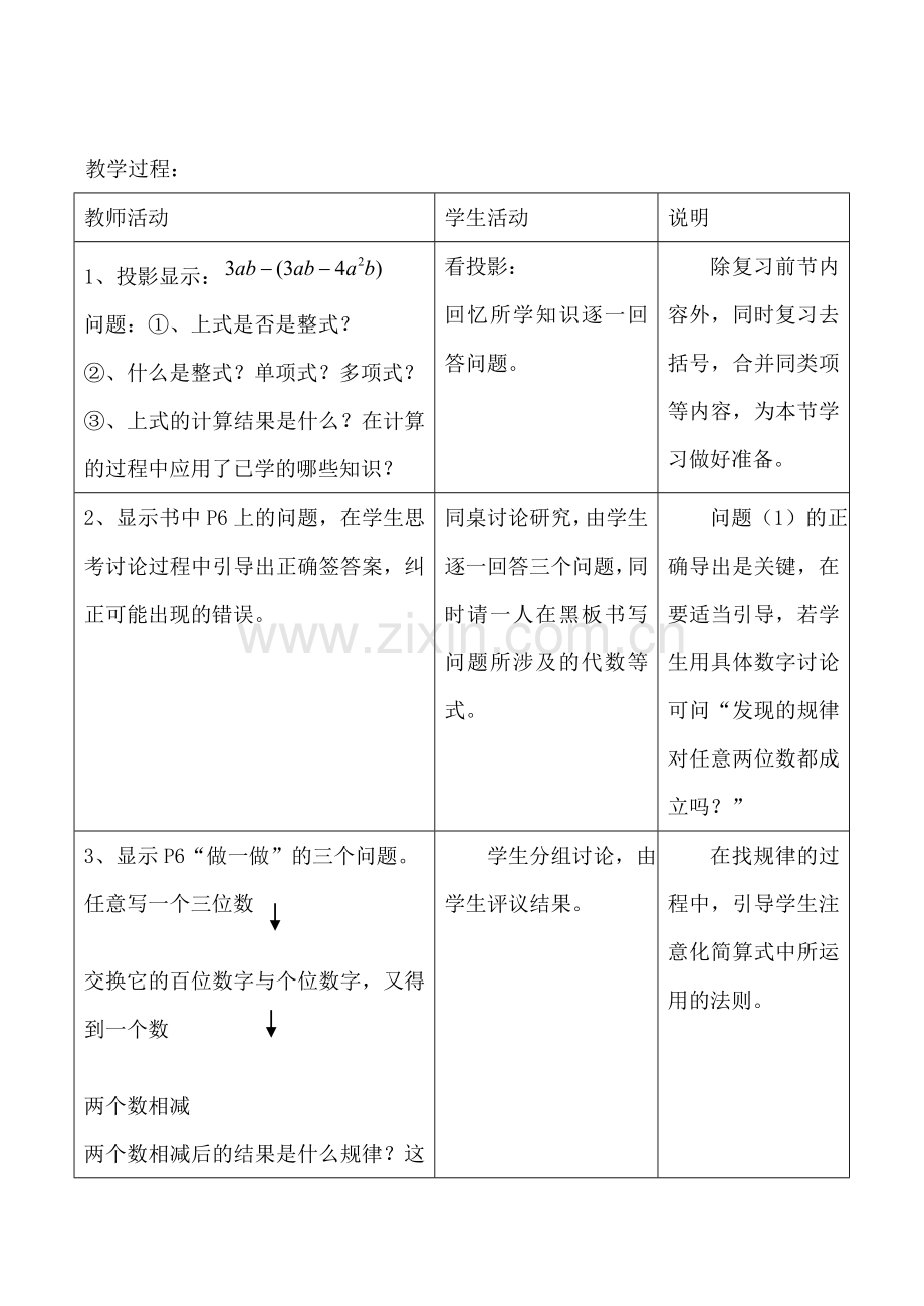 浙教版七年级数学上册 整式的加减1.doc_第2页