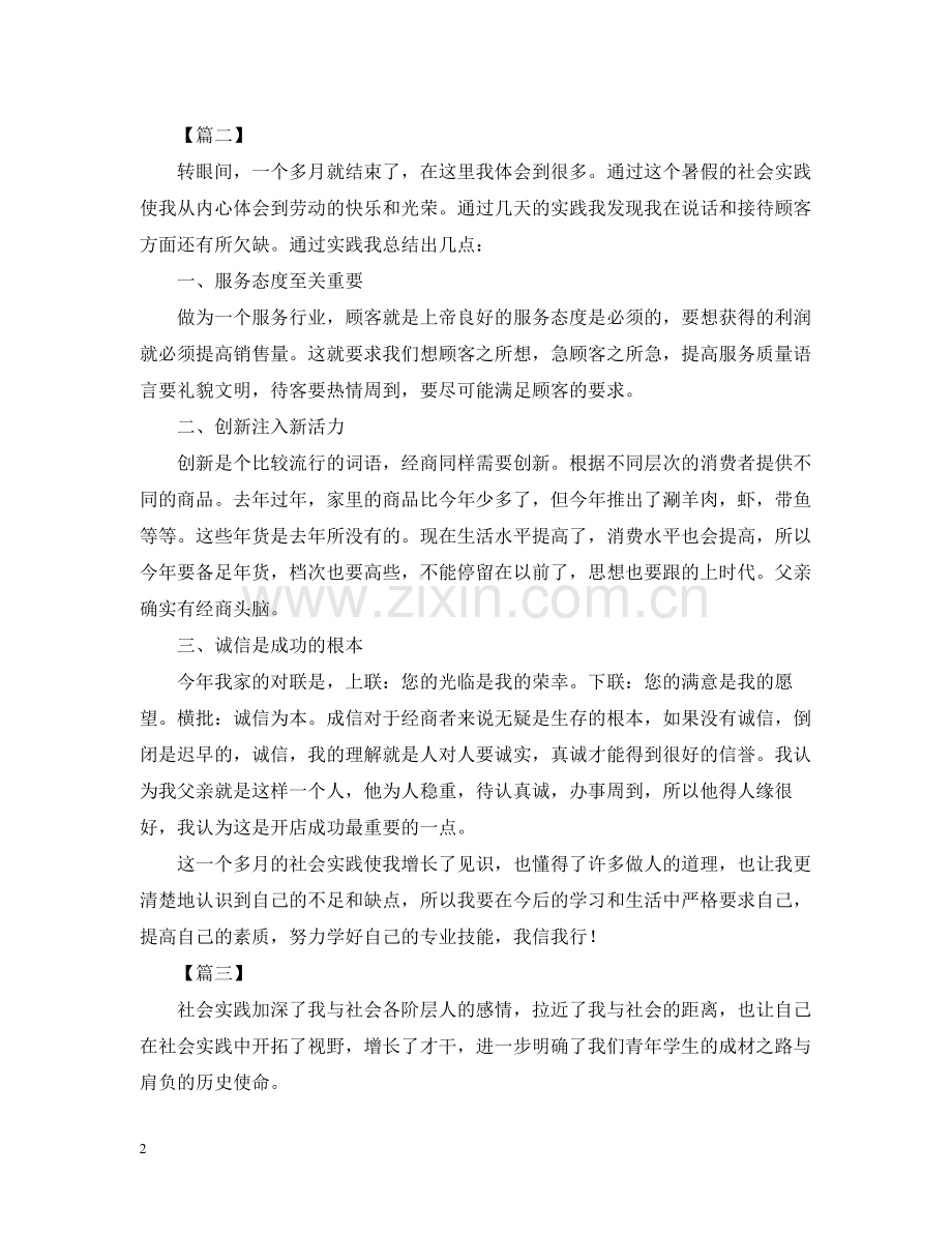 大学生暑假社会实践的活动总结三篇.docx_第2页