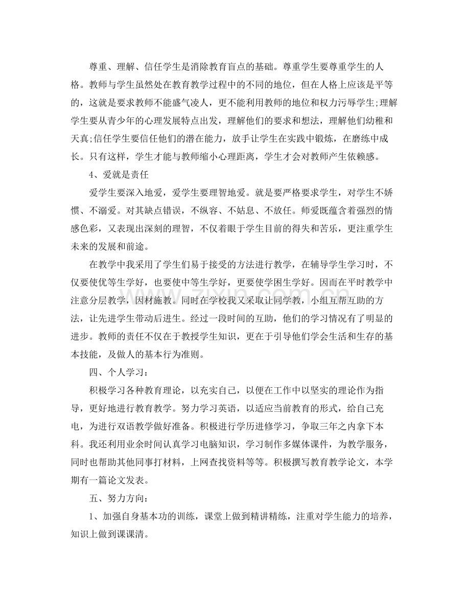 高中老师年度个人工作总结 .docx_第3页