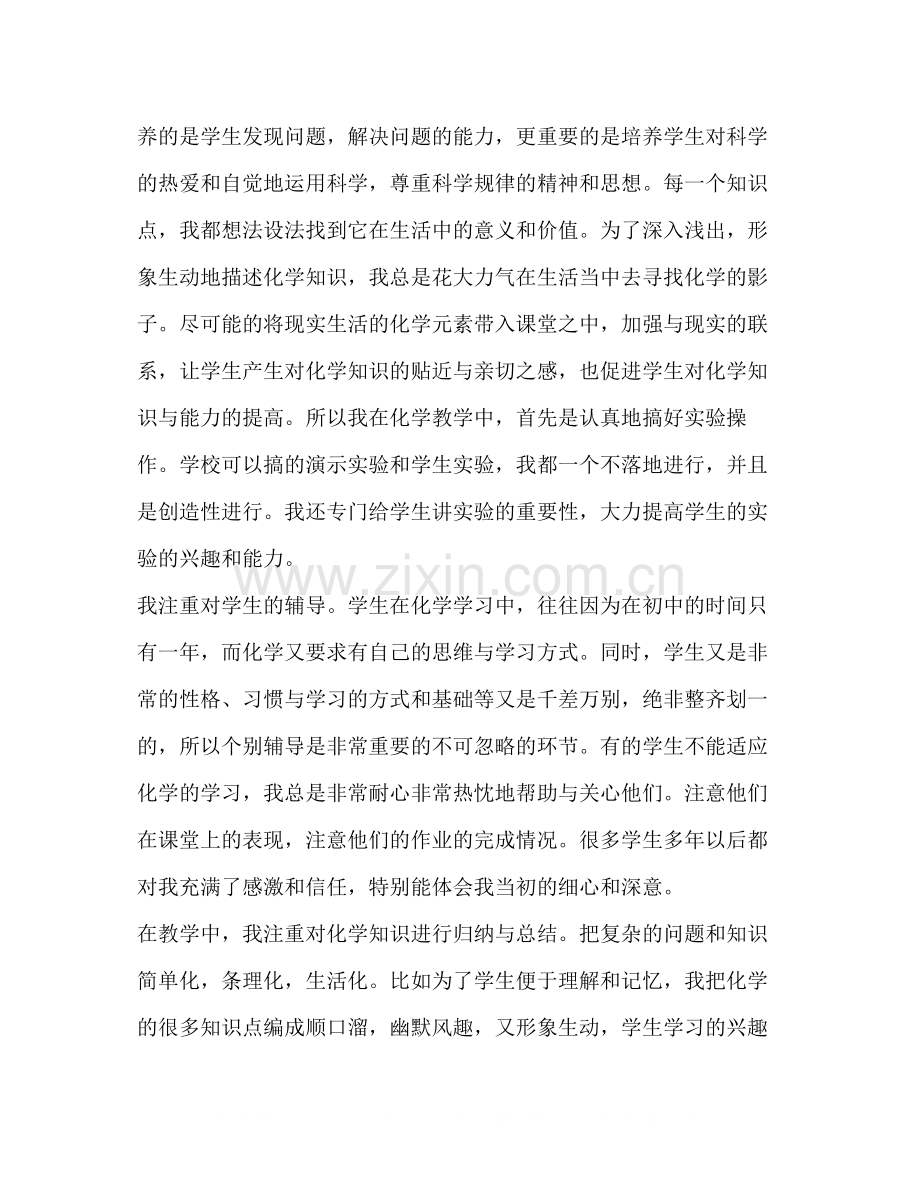 [整理化学教师教育工作总结]教师教育教学工作总结.docx_第2页