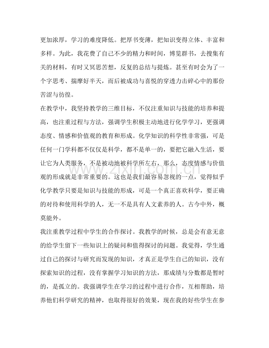 [整理化学教师教育工作总结]教师教育教学工作总结.docx_第3页