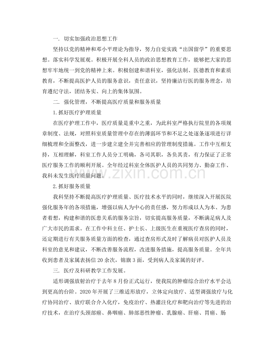 肿瘤科医生工作总结参考范文.docx_第2页