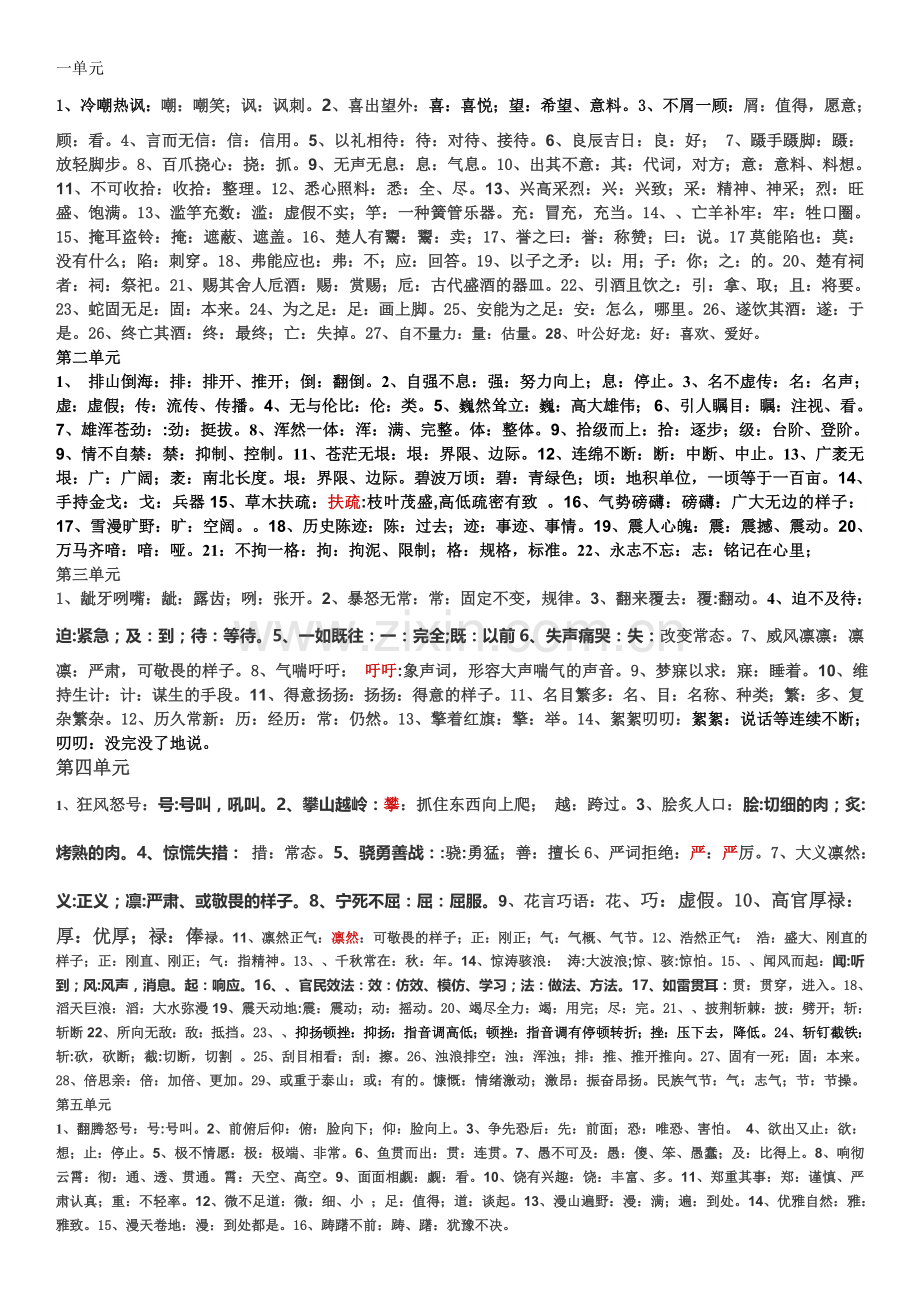 六年级期末复习词语、上.doc_第1页