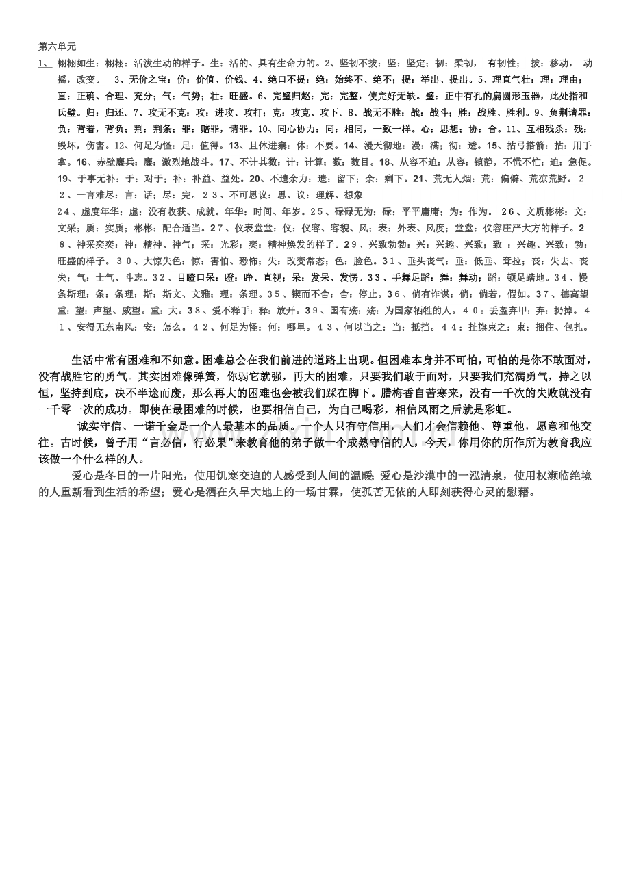 六年级期末复习词语、上.doc_第2页