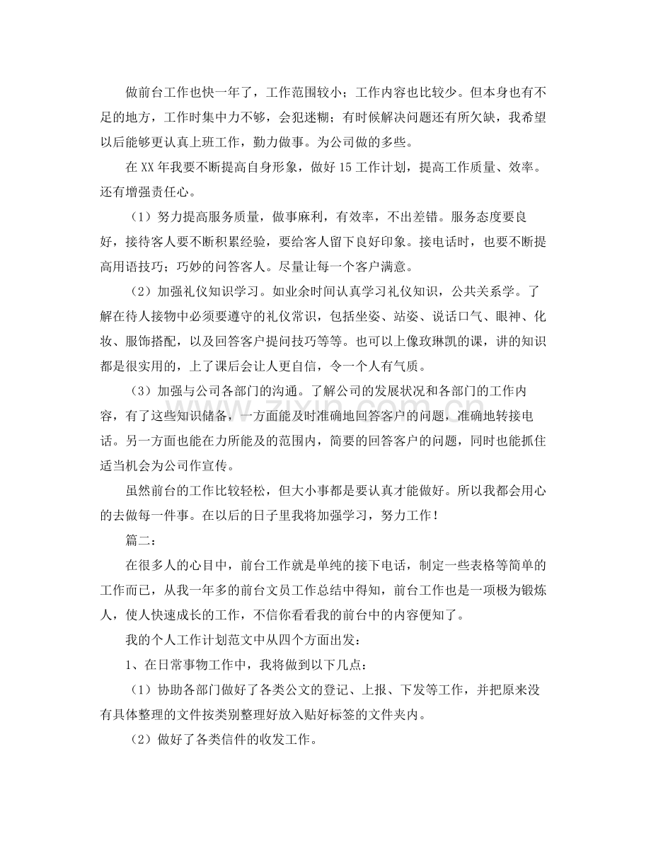 前台文员个人年度总结 .docx_第2页