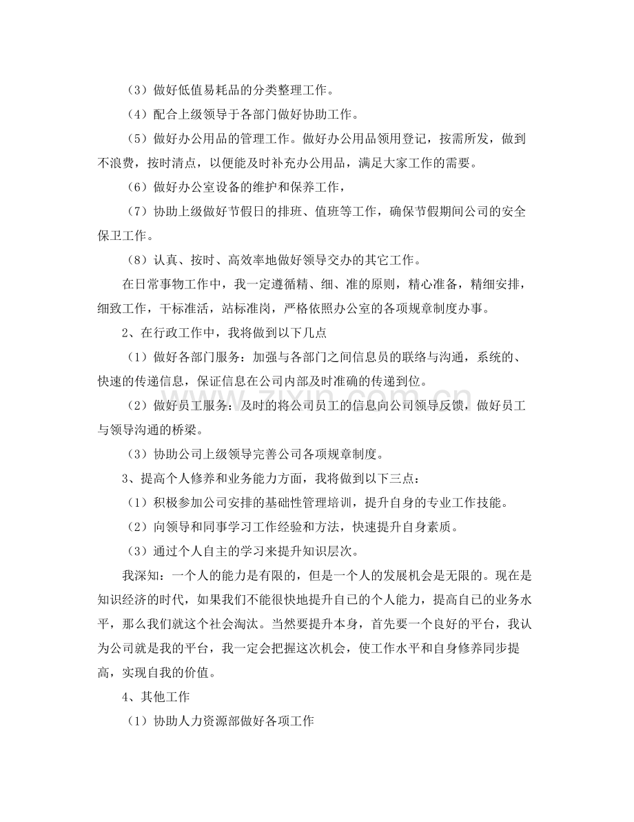 前台文员个人年度总结 .docx_第3页