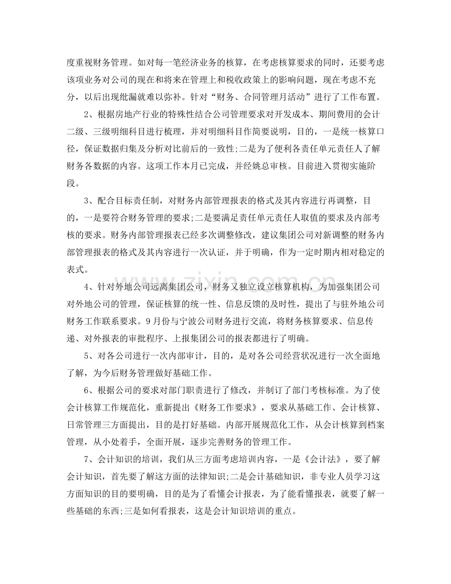 房地产出纳年度总结范文.docx_第2页