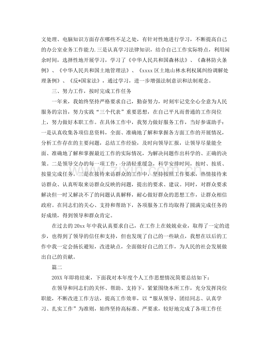 公务员年度考核工作总结三篇 .docx_第2页