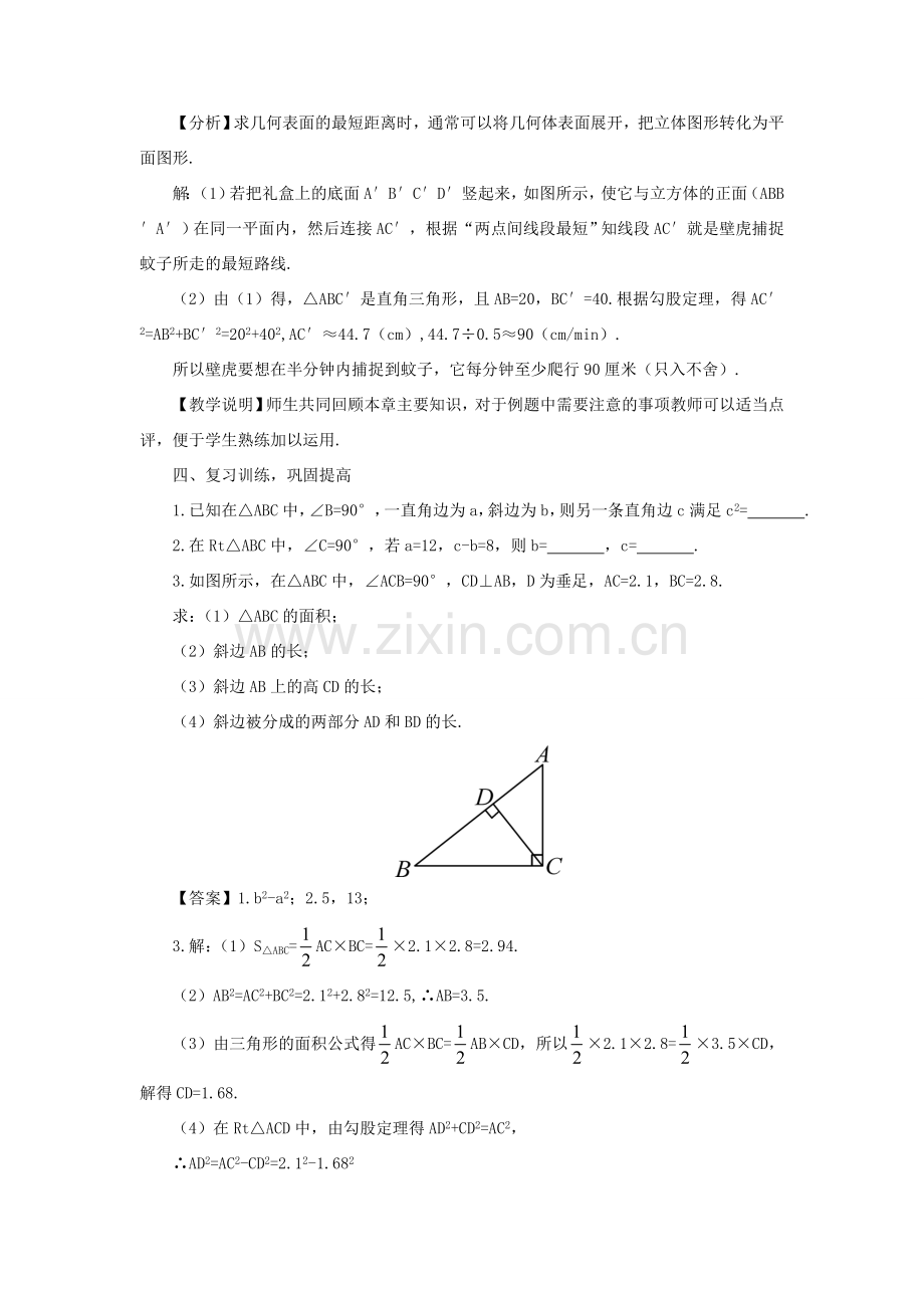 八年级数学上册 第一章 勾股定理本章归纳总结教案 （新版）北师大版-（新版）北师大版初中八年级上册数学教案.doc_第3页