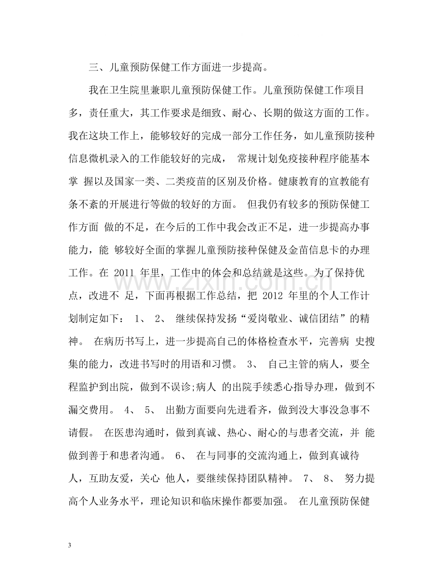 医生个人总结与自我评价.docx_第3页