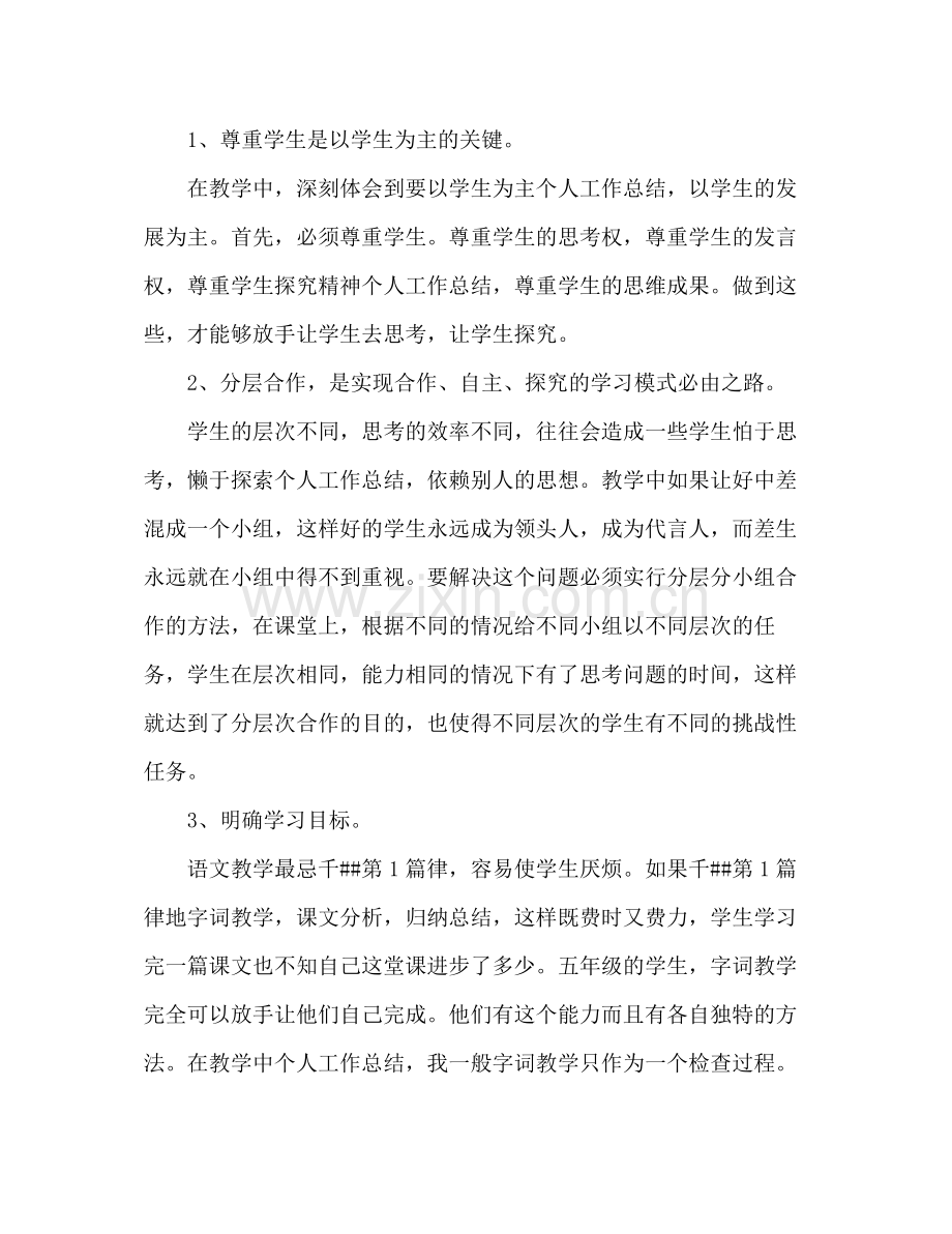 小学教师年度个人思想工作总结 .docx_第2页