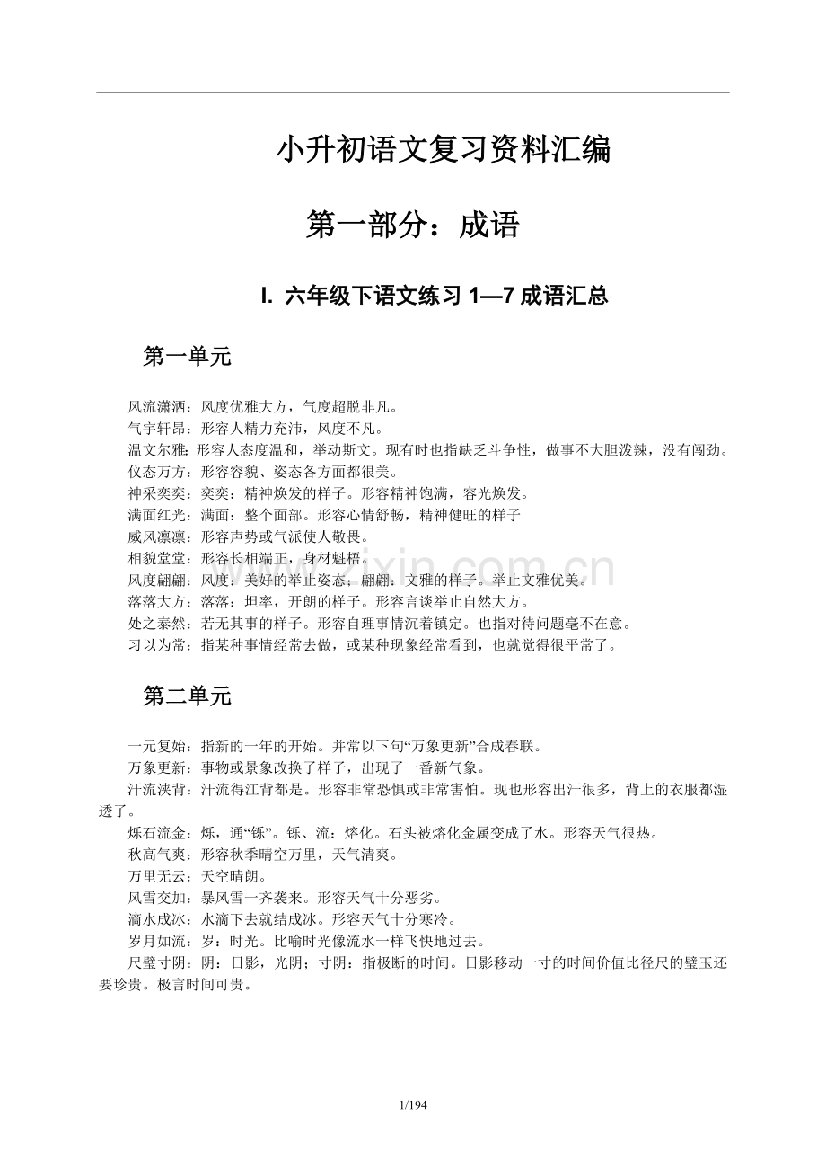 苏教版语文小学总复习资料.doc_第1页