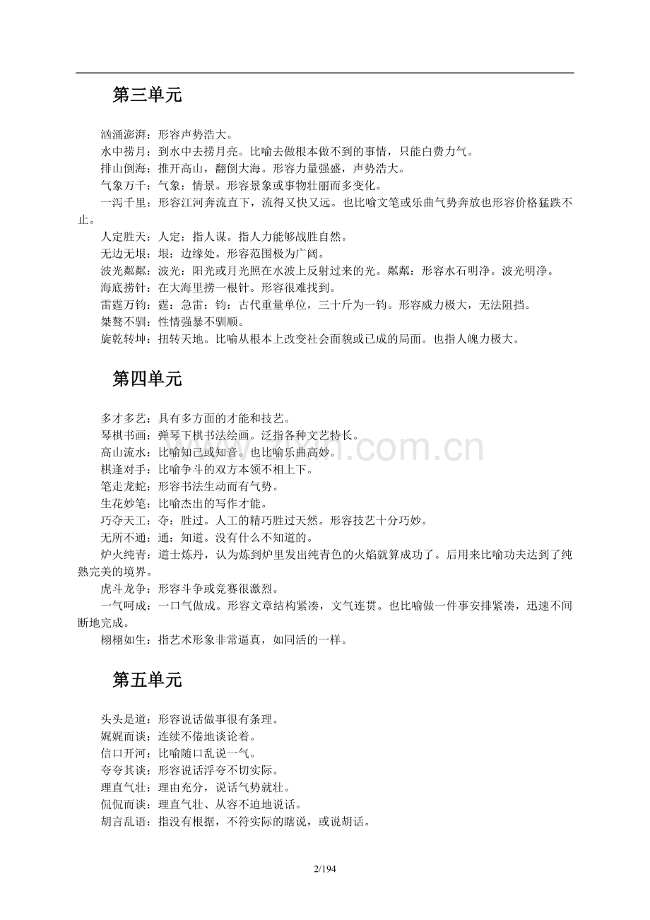 苏教版语文小学总复习资料.doc_第2页