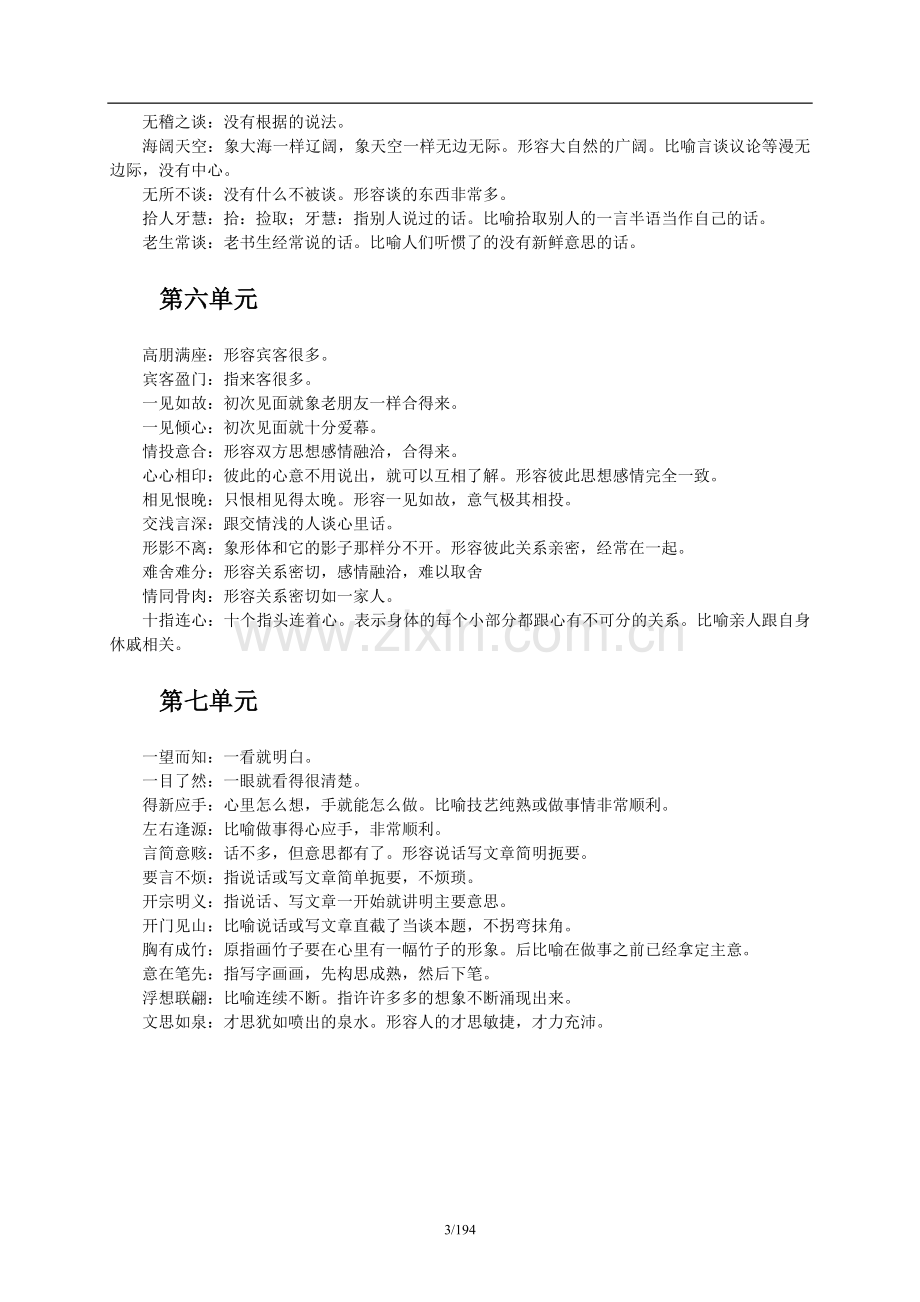 苏教版语文小学总复习资料.doc_第3页