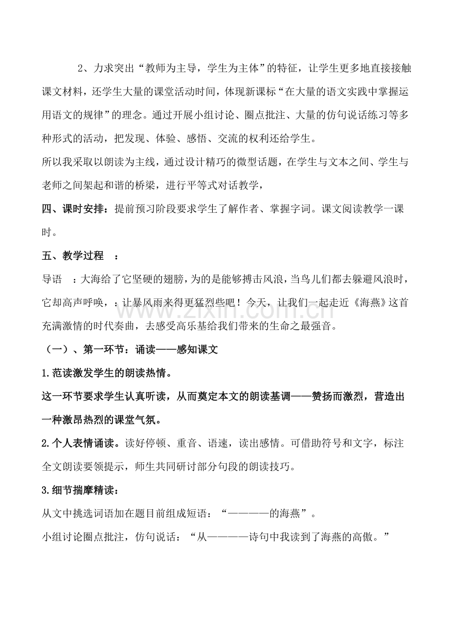 八年级语文下册海燕 说课稿新人教版.doc_第2页