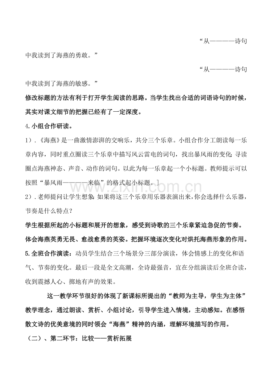 八年级语文下册海燕 说课稿新人教版.doc_第3页