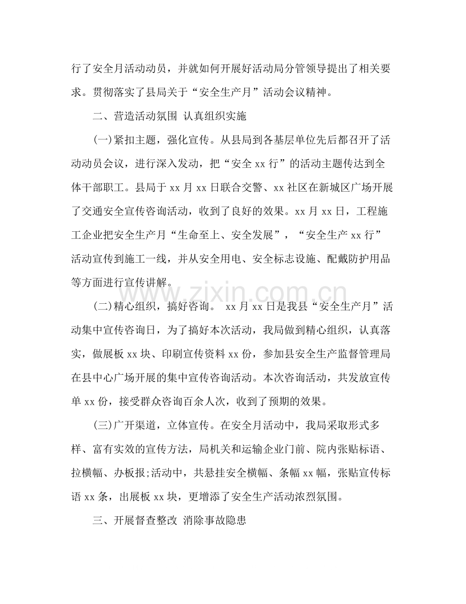 县交通运输局安全生产月活动总结2).docx_第2页