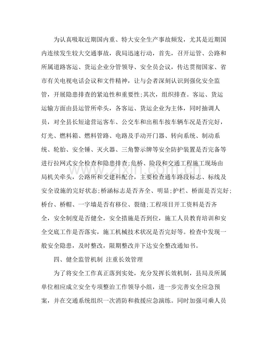 县交通运输局安全生产月活动总结2).docx_第3页