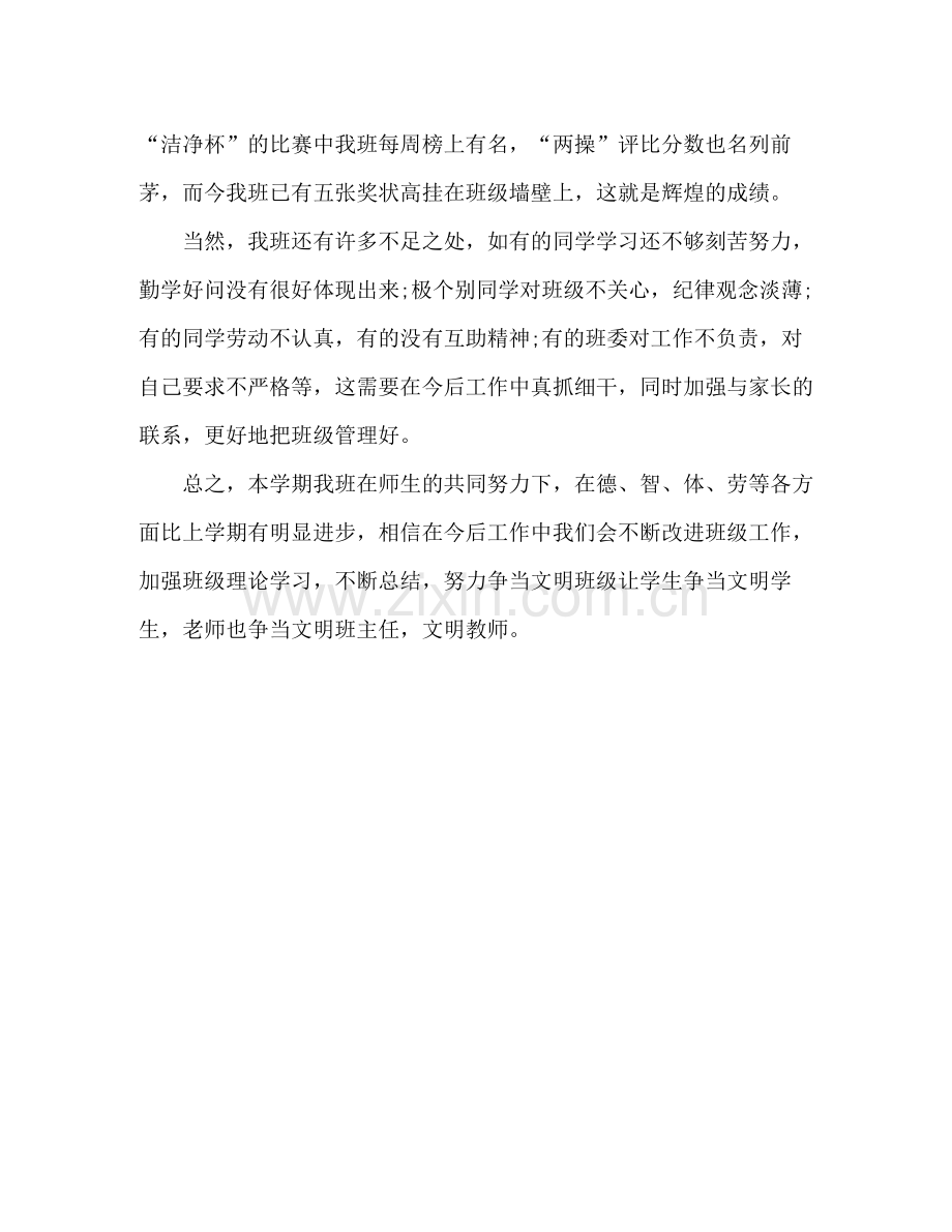 高一下学期班主任工作总结2 .docx_第3页