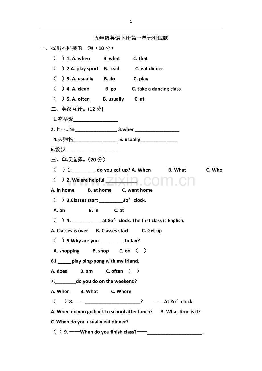 五年级英语下册第一单元测试题.docx_第1页