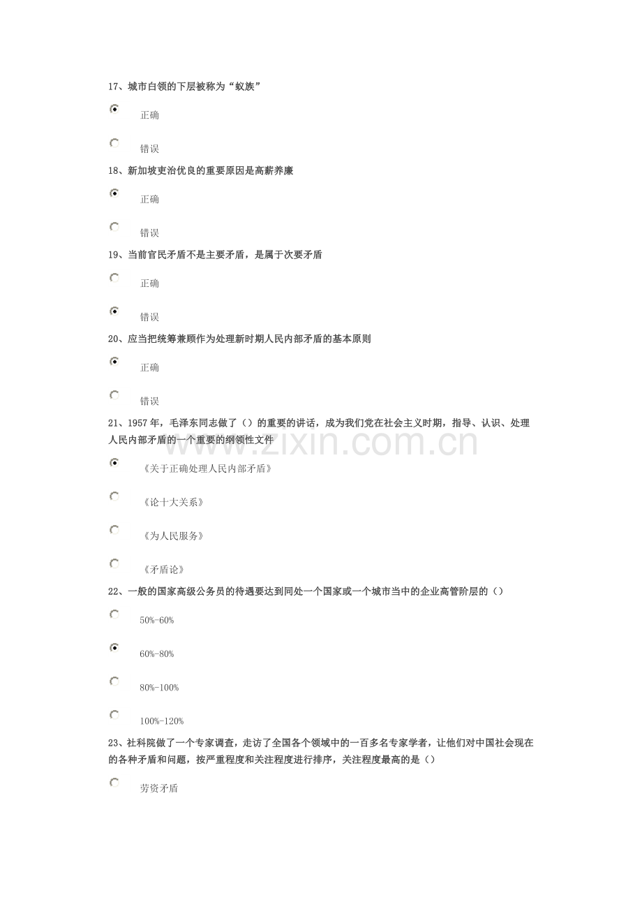 如何正确认识和处理新时期人民内部矛盾92分试卷.doc_第3页