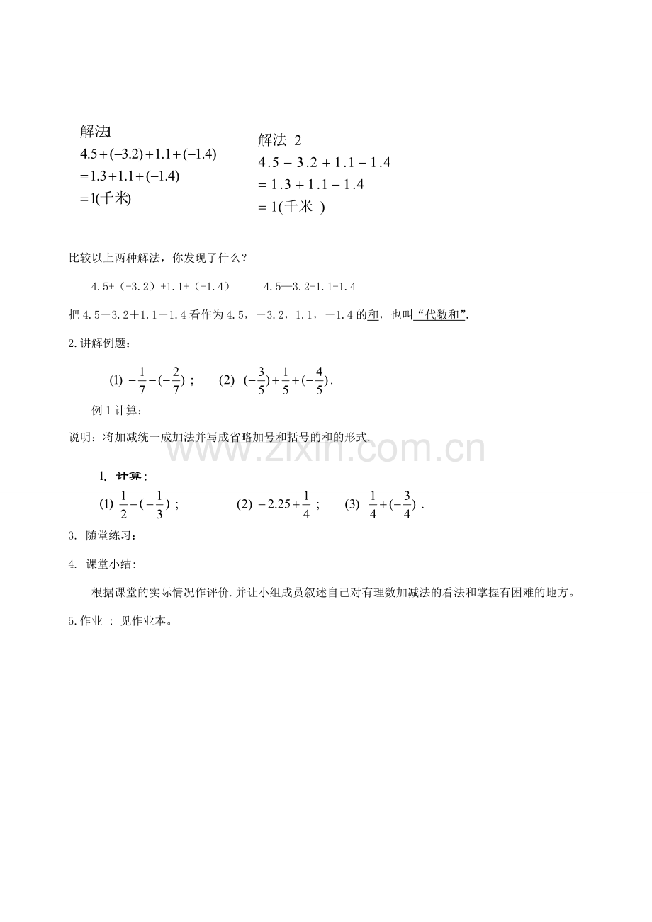 七年级数学上：2.6有理数的加减混合运算教案北师大版.doc_第2页