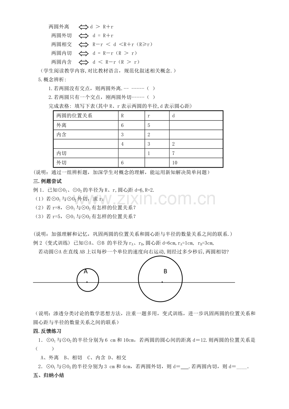 秋九年级数学上册 24.2 圆和圆的位置关系教案 （新版）新人教版-（新版）新人教版初中九年级上册数学教案.doc_第2页