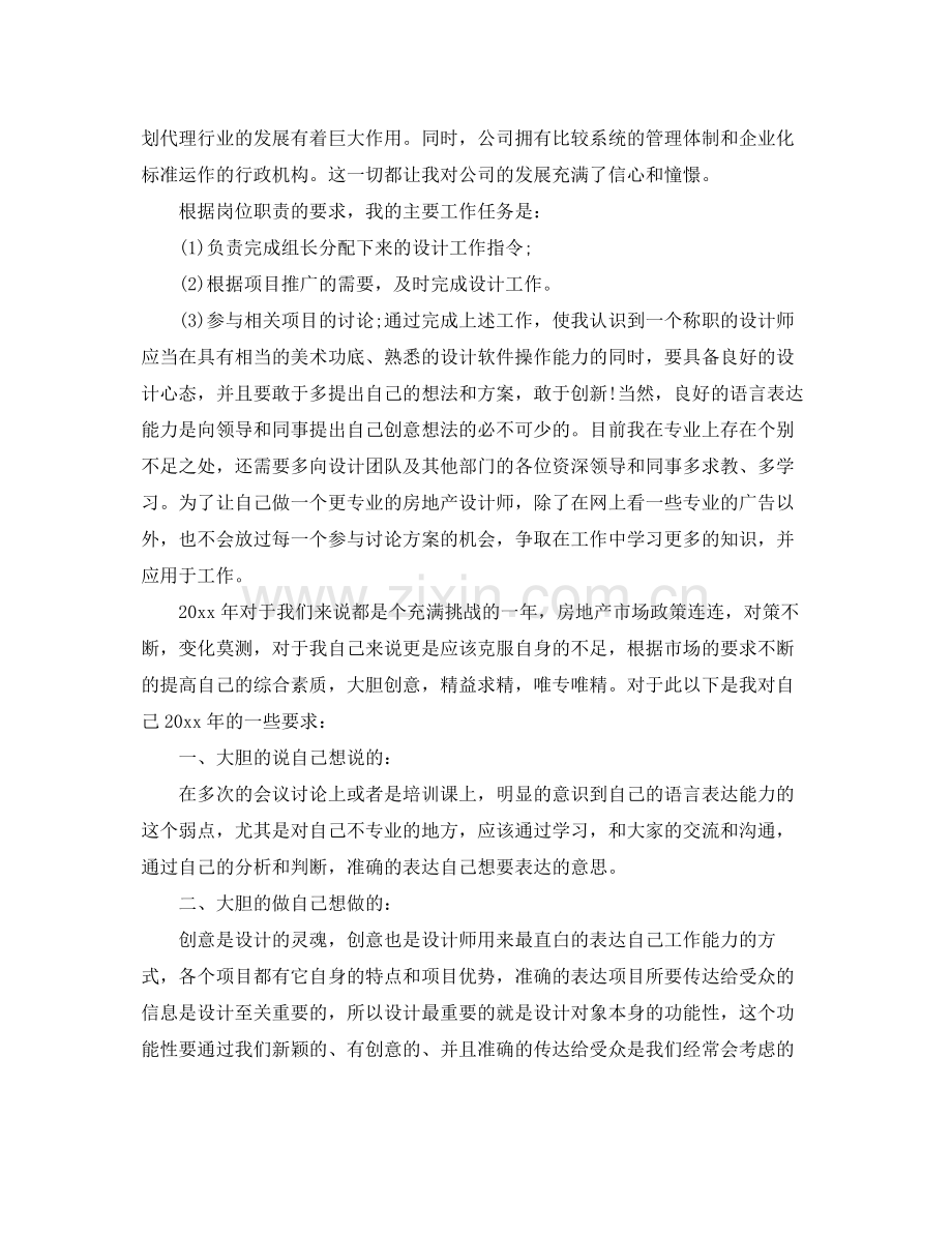 设计师个人试用期工作总结 .docx_第2页