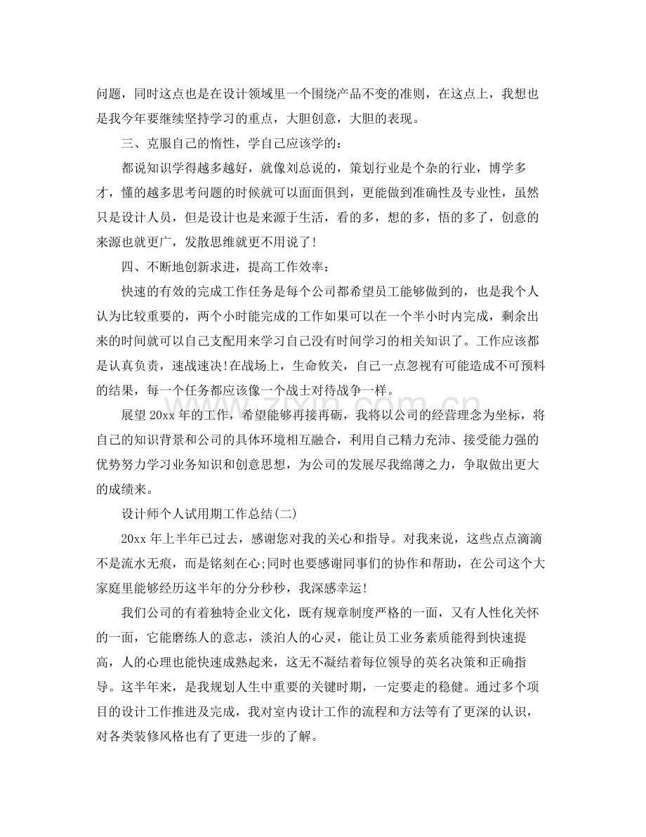 设计师个人试用期工作总结 .docx_第3页