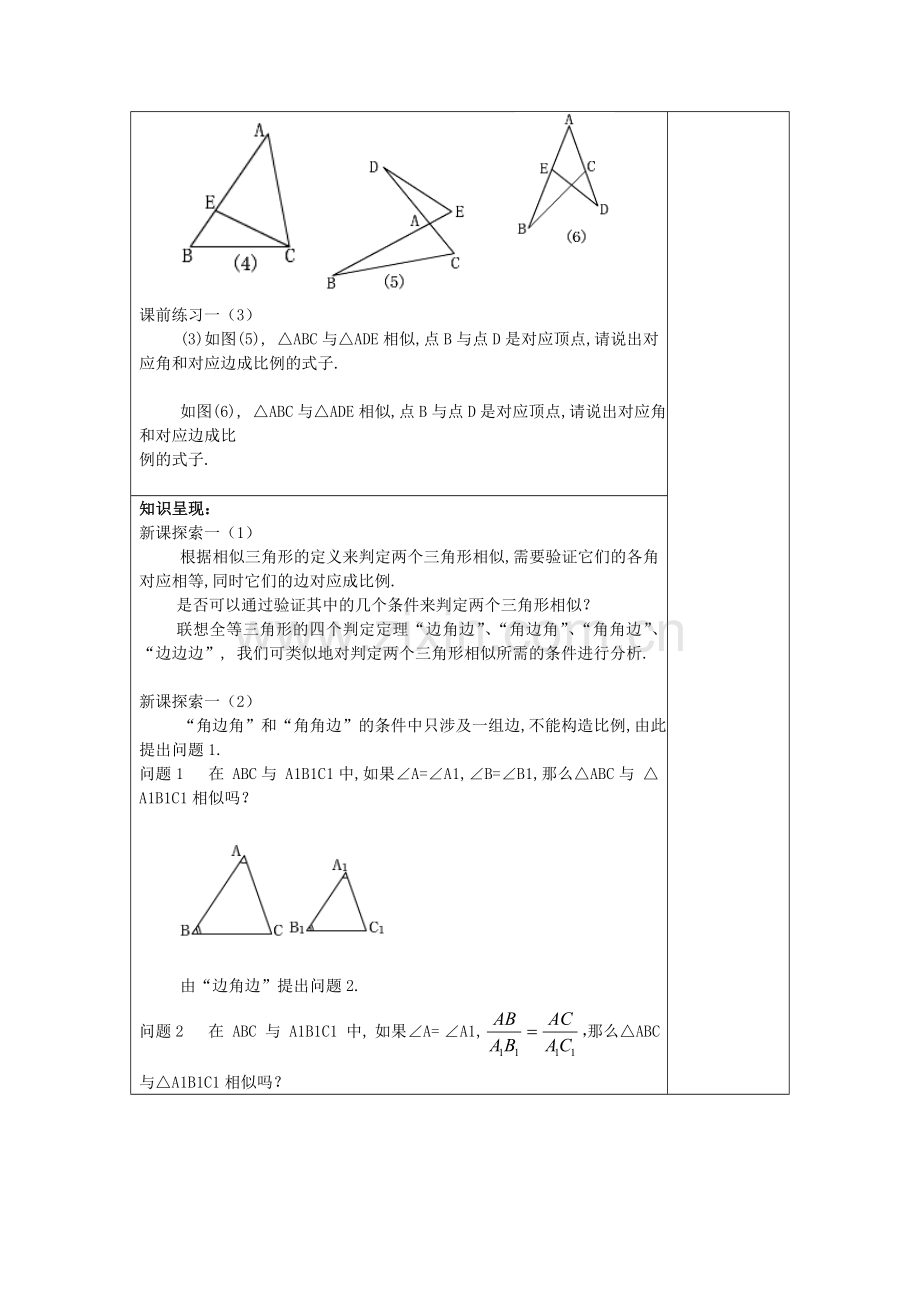 九年级数学上册 24.4 相似三角形的判定（2）教案 沪教版五四制-沪教版初中九年级上册数学教案.doc_第2页