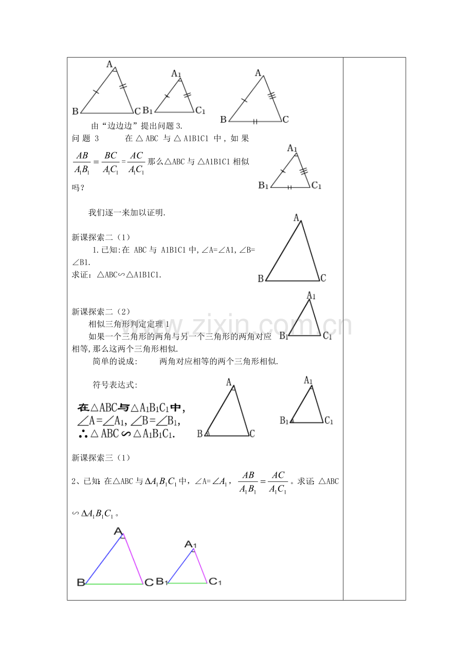 九年级数学上册 24.4 相似三角形的判定（2）教案 沪教版五四制-沪教版初中九年级上册数学教案.doc_第3页