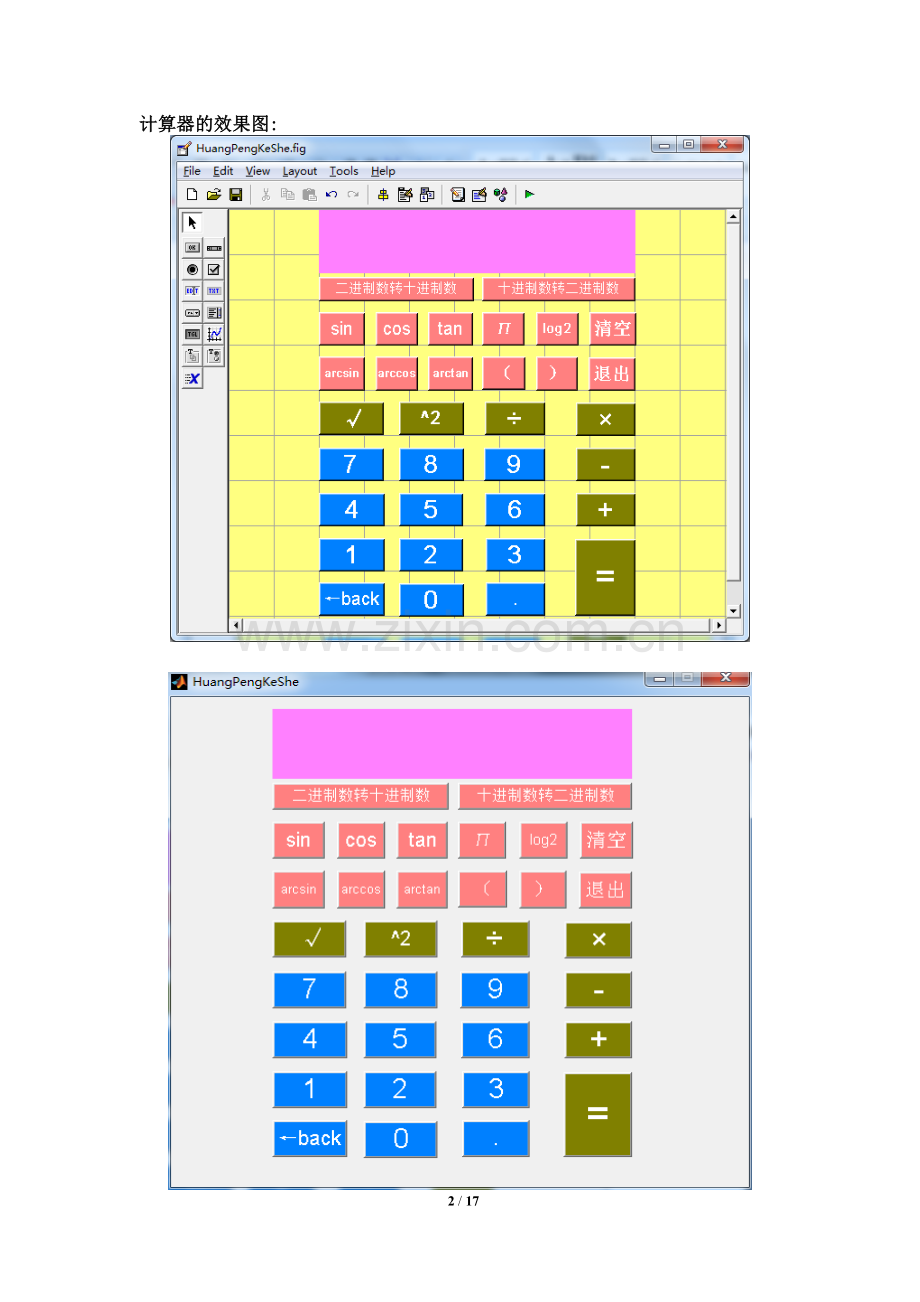 MATLAB科学计算器设计.docx_第2页