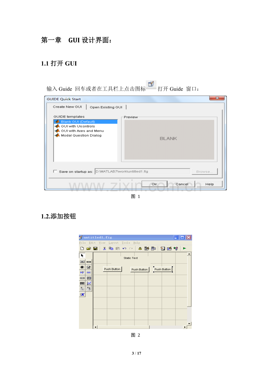 MATLAB科学计算器设计.docx_第3页