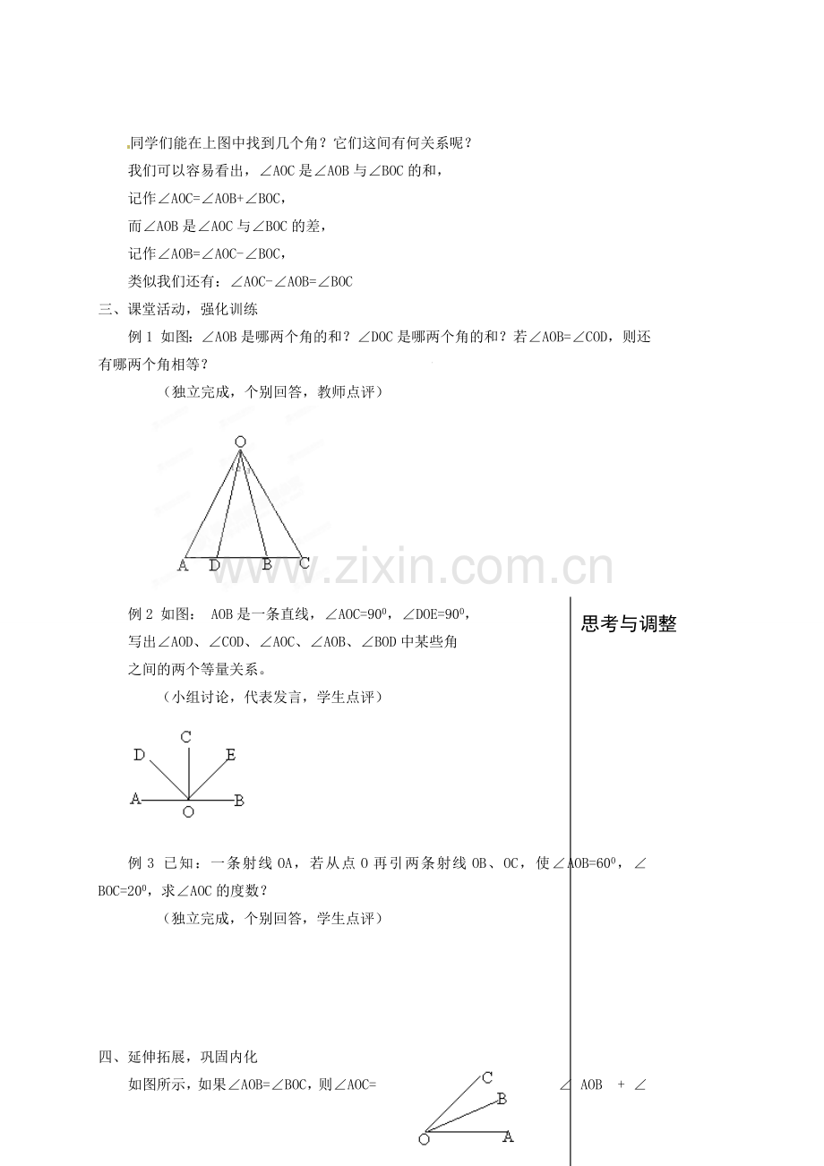 内蒙古乌拉特中旗二中七年级数学上册 3.4角的比较和运算教案.doc_第2页