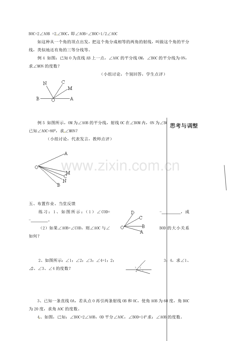 内蒙古乌拉特中旗二中七年级数学上册 3.4角的比较和运算教案.doc_第3页