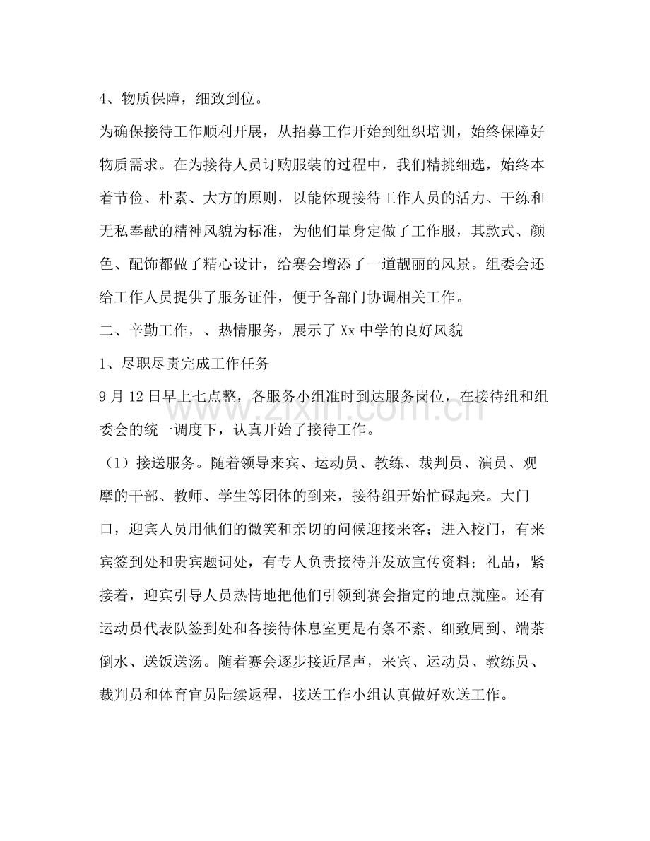 传统体育运动会学校接待工作总结.docx_第3页