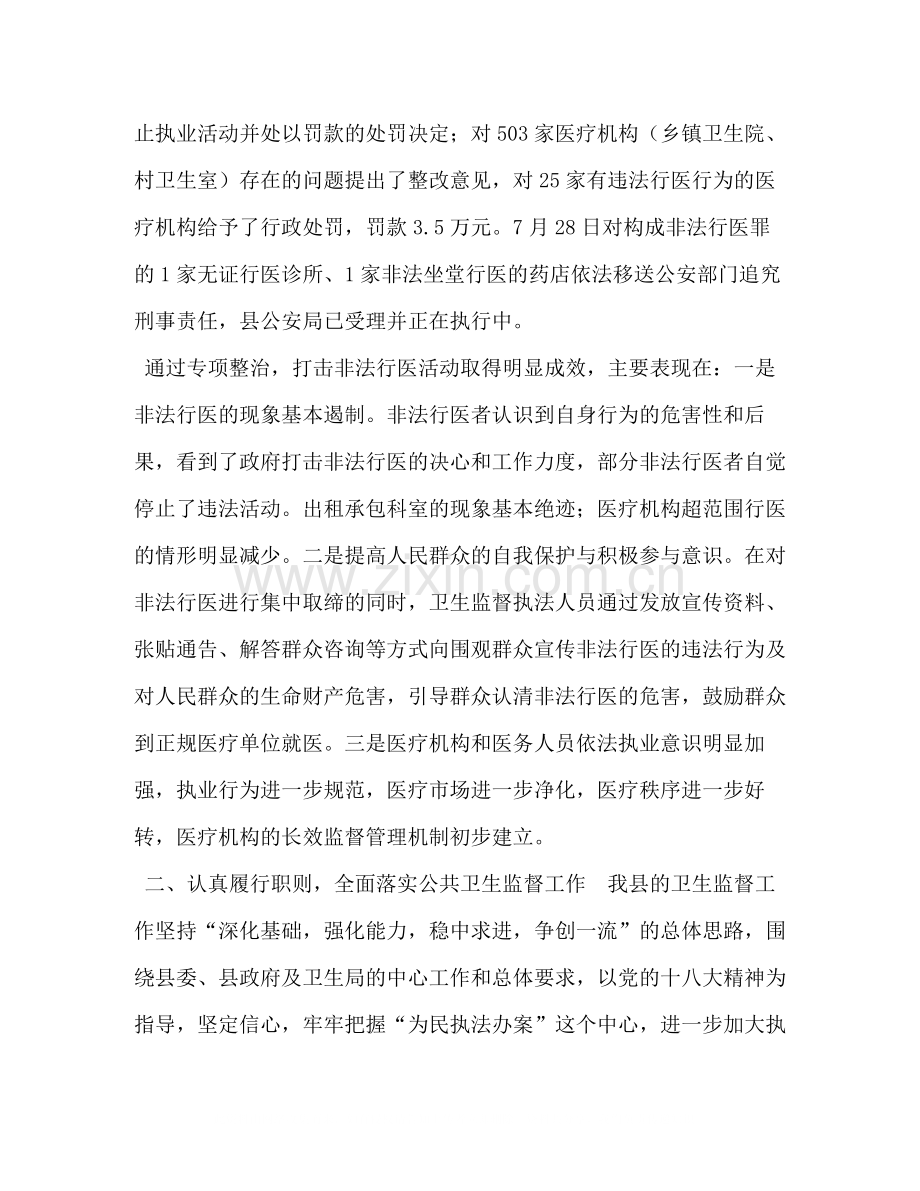 县卫生局卫生监督所工作总结个人工作总结范文.docx_第2页