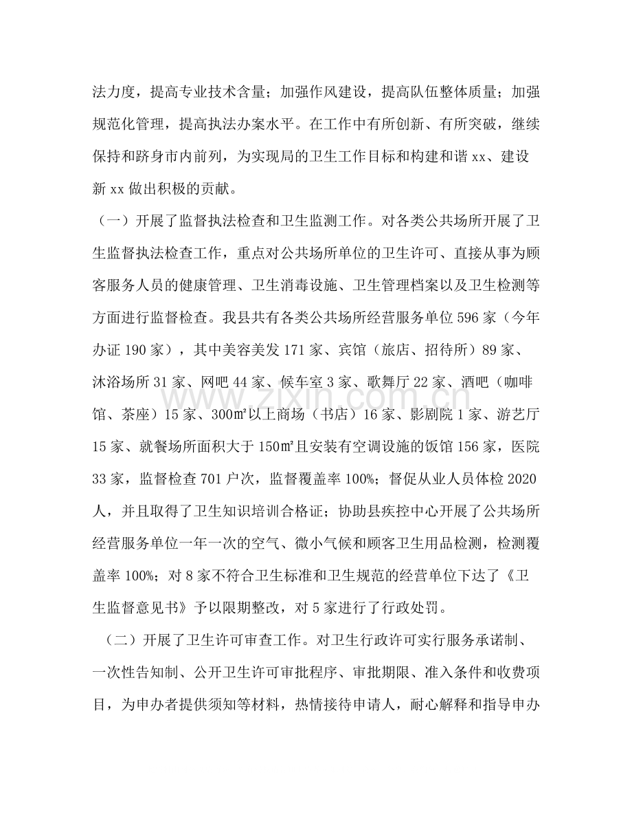 县卫生局卫生监督所工作总结个人工作总结范文.docx_第3页