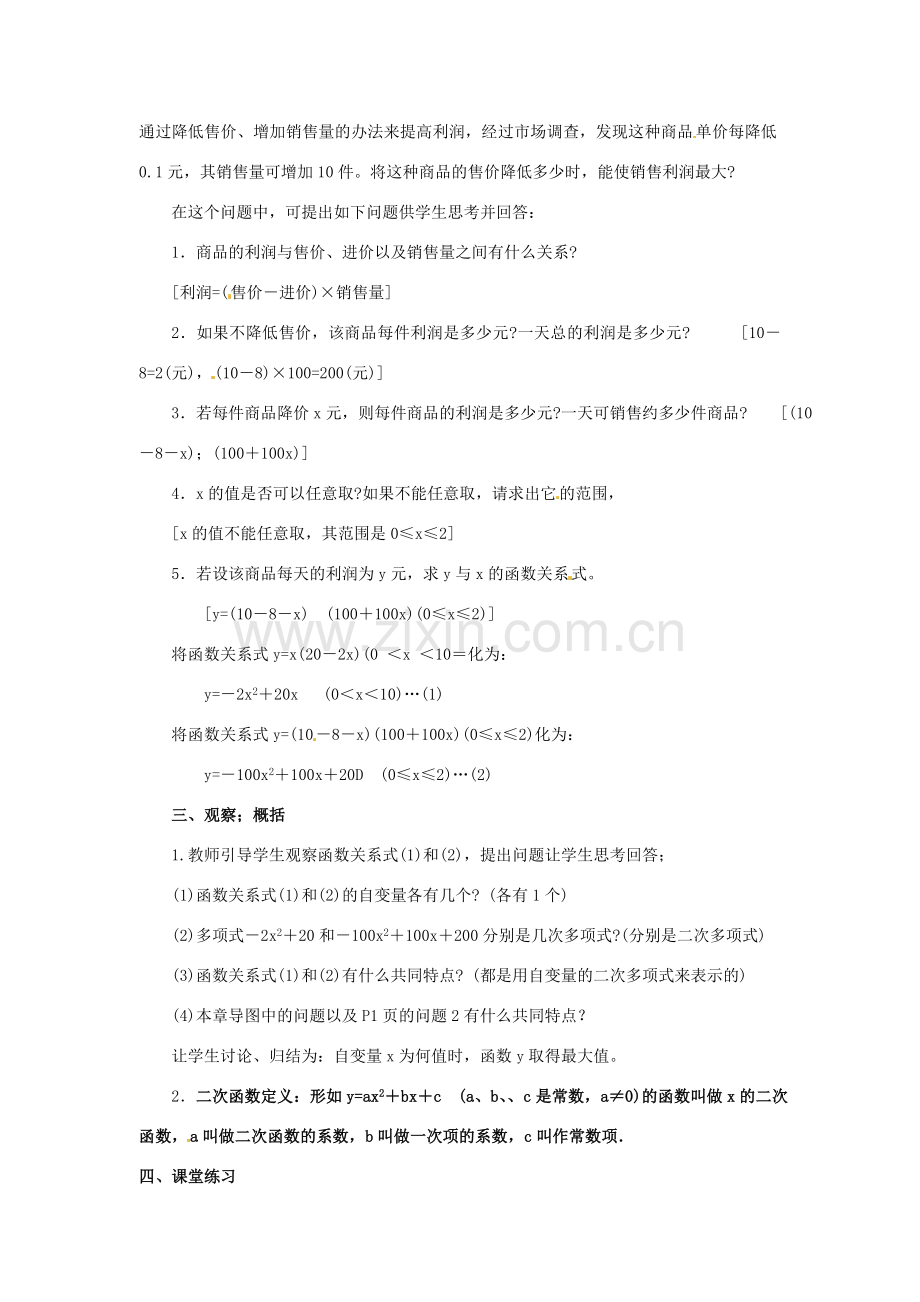 秋九年级数学上册 第21章 二次函数与反比例函数 21.1 二次函数教案 （新版）沪科版-（新版）沪科版初中九年级上册数学教案.doc_第2页