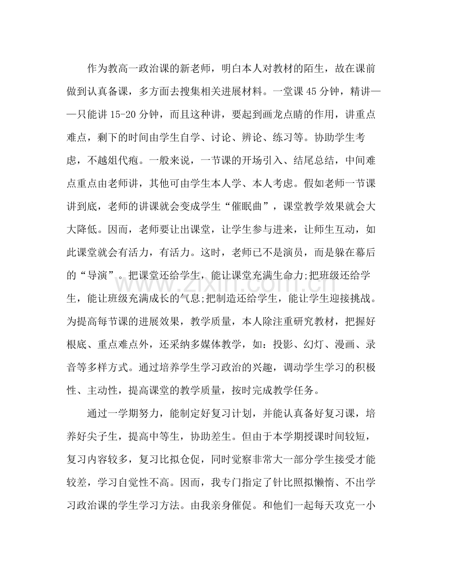 高一政治教学个人工作参考总结（通用）.docx_第2页