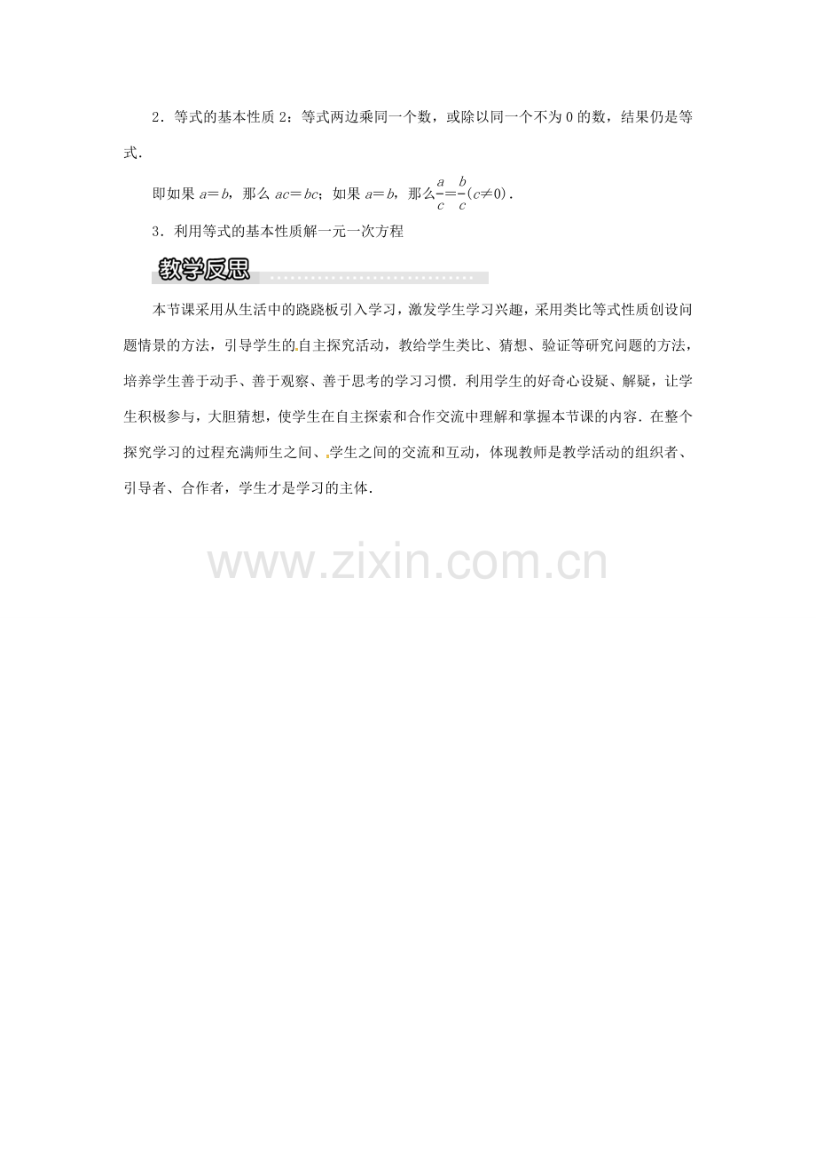 秋七年级数学上册 第3章 一元一次方程 3.2 等式的性质教案1 （新版）湘教版-（新版）湘教版初中七年级上册数学教案.doc_第3页