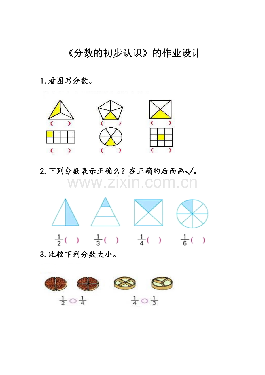 人教2011版小学数学三年级《分数的初步认识》.doc_第1页