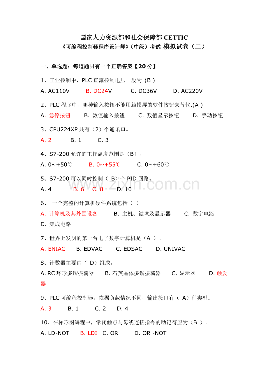 PLC中级考试模拟试卷及答案.doc_第1页