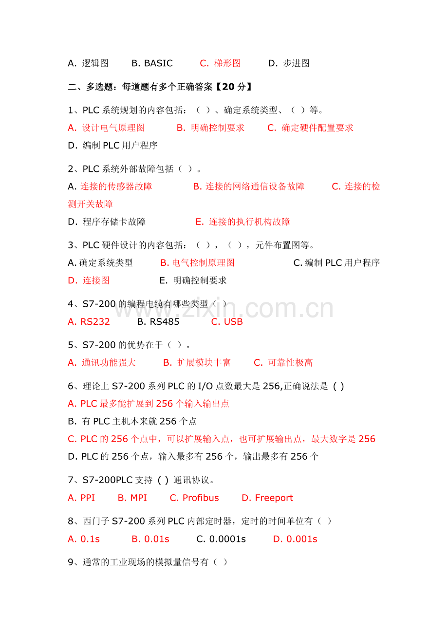 PLC中级考试模拟试卷及答案.doc_第3页