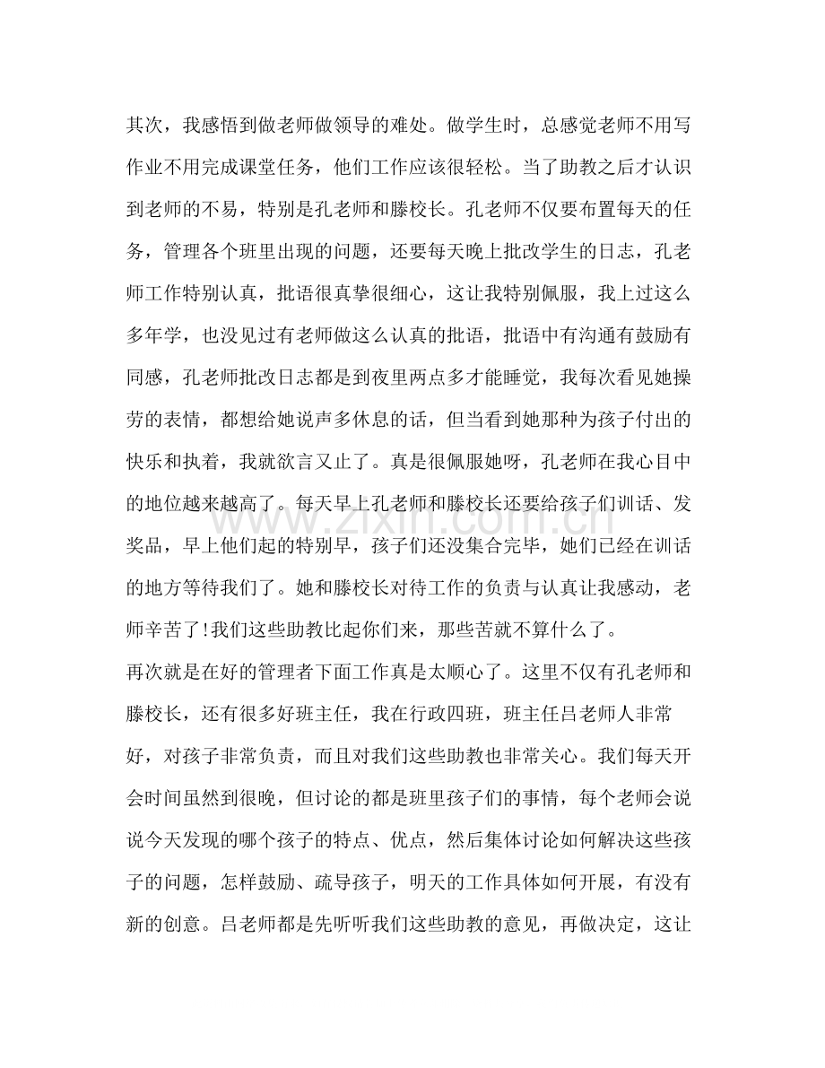 暑假夏令营活动总结3.docx_第2页